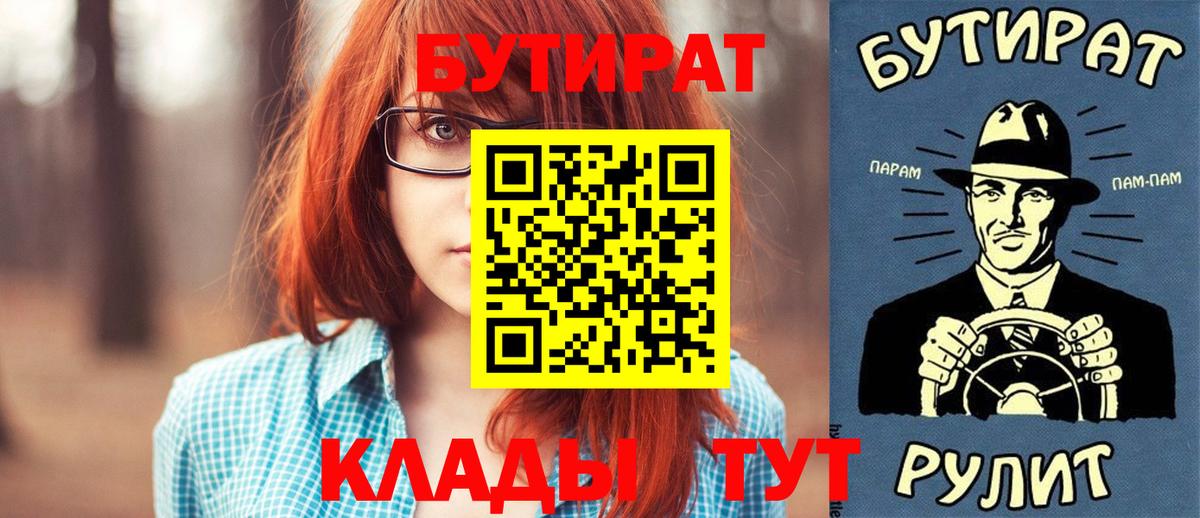 Бутират 1.4BDO  БУТИРАТ  Усолье-Сибирское  Вход с VPN 