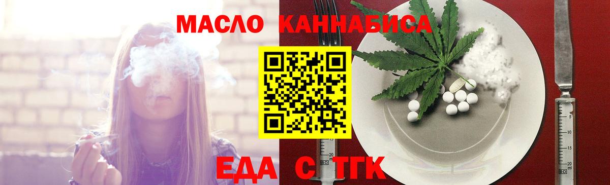 Усолье-Сибирское  Еда ТГК конопля  Вход с VPN 