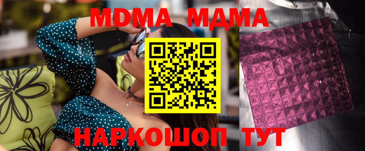 МДМА VHQ  Вход с VPN  Усолье-Сибирское  MDMA кристаллы 