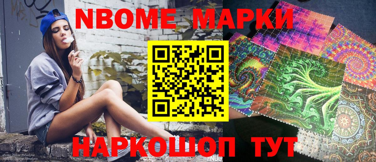 Марки 25I-NBOMe 1500мкг Усолье-Сибирское
