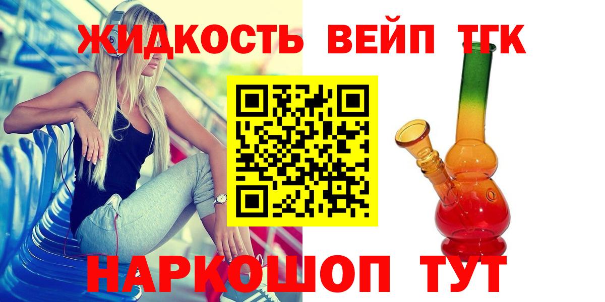 ТГК гашишное масло  Вход с VPN  ТГК жижа  Усолье-Сибирское 